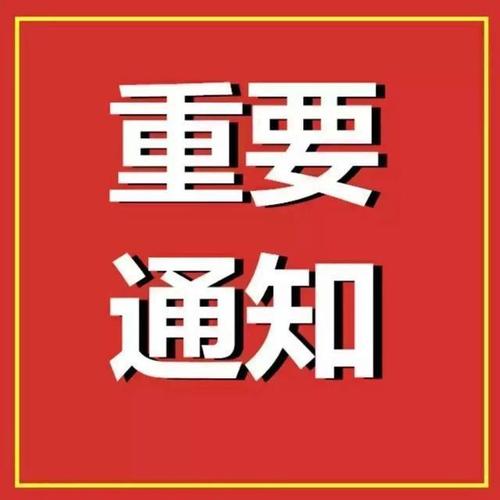 2020中数通关于再次延长假期通知